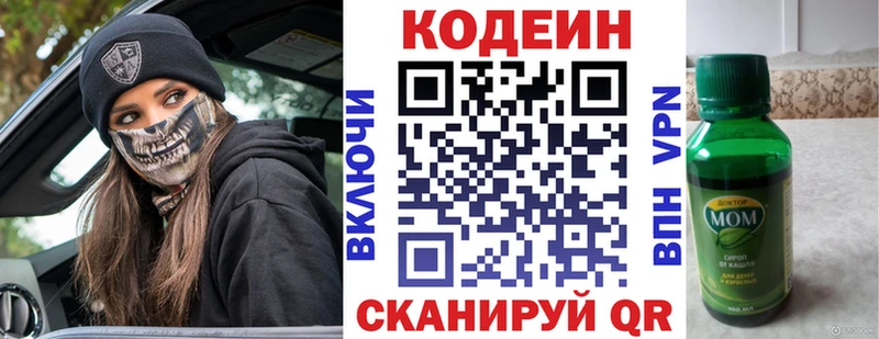 Кодеиновый сироп Lean Purple Drank  Купить где  Арамиль 